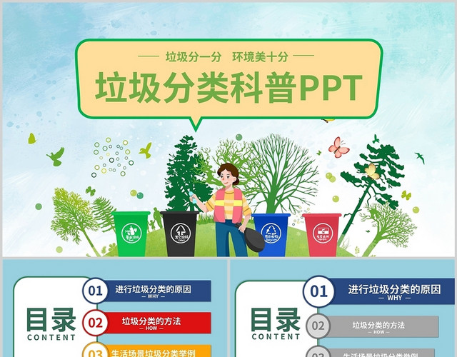 蓝色卡通培训课件通用垃圾分类科普PPT模板