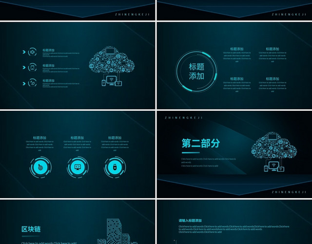 蓝色科技风区块链智能科技介绍PPT模板