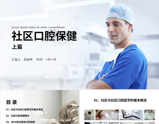 白色简约风口腔保健护理口腔医学概念培训PPT模板