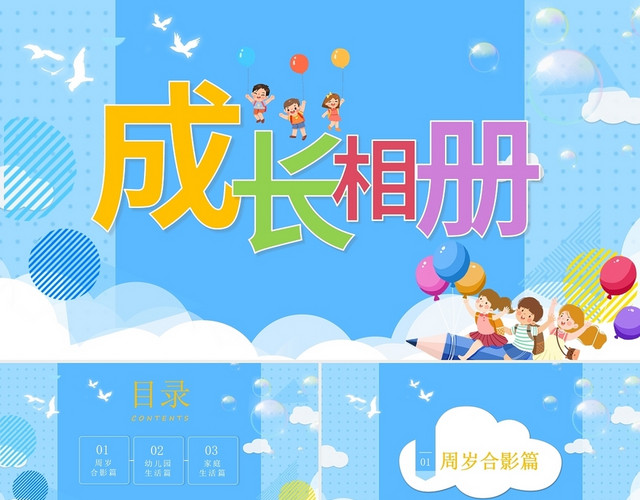 蓝色 卡通 成长相册 儿童 成长 童年 照片