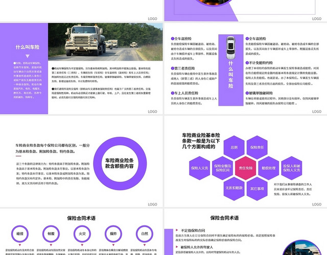 紫色时尚风格车辆保险知识讲解培训PPT模板
