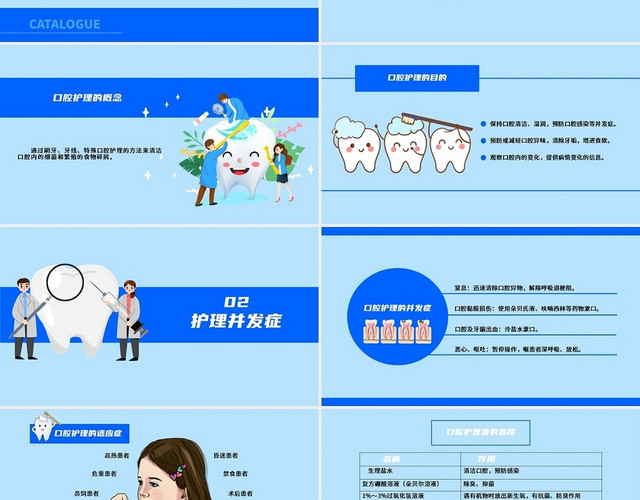 蓝色系小清新口腔护理操作规范口腔护理PPT