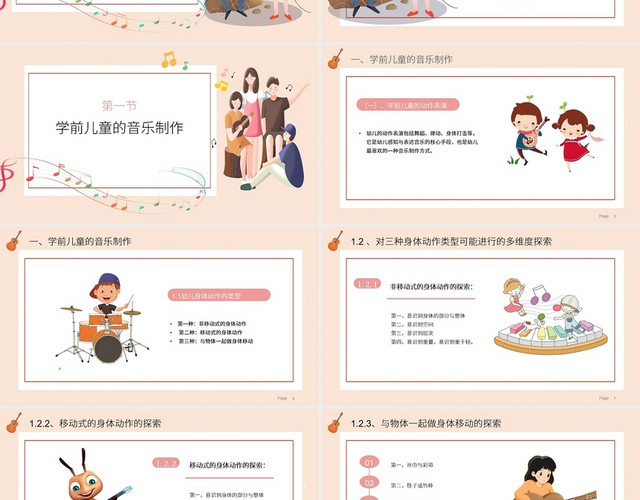 粉色暖色卡通学前儿童音乐教育原理讲课教学PPT模板