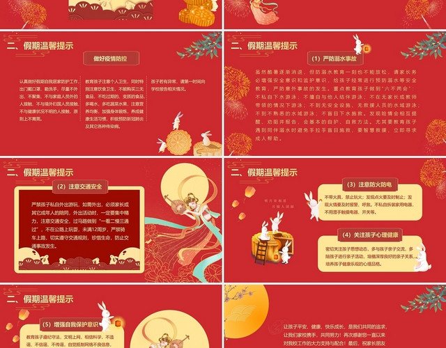 红色风格 中秋节放假通知  中国风 PPT模板