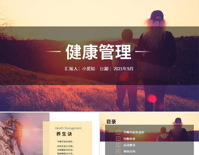 红黄颜色暖色风格健康管理培训PPT模板
