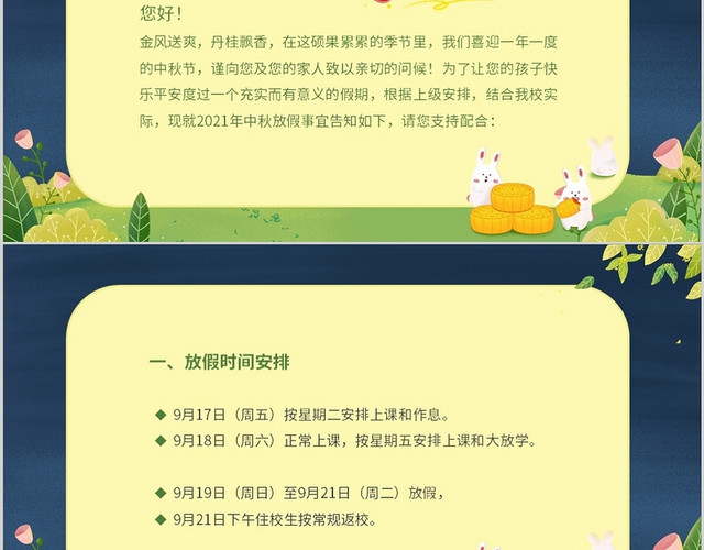 卡通手绘儿童学校中秋节放假通知PPT