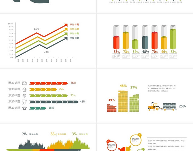 25套极简商务PPT图表合集PPT模板