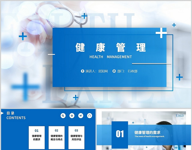 蓝色商务简约健康管理医疗管理培训PPT模板
