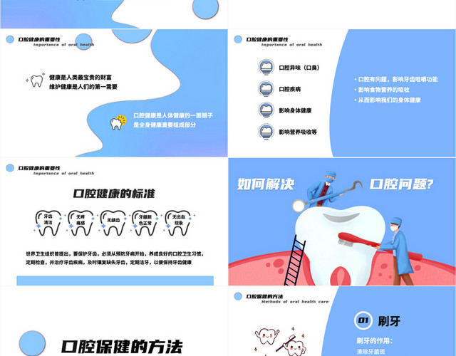 蓝色简约可爱三减三健迈向健康口腔健康PPT模板