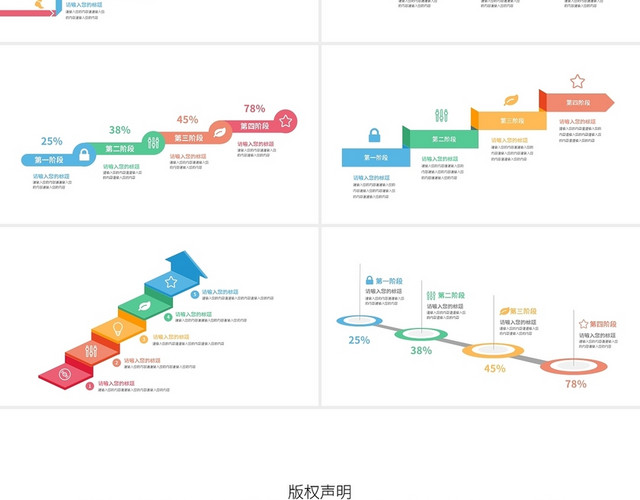 简约阶梯式信息可视化图表集PPT模板