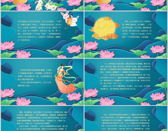 蓝色立体剪纸中国风中秋节介绍古风知识PPT模板