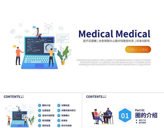 医疗品管圈含鱼骨图冰山图甘特图查检表标准化配色PPT模板