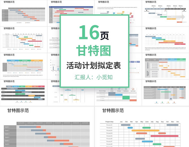 多彩甘特图活动计划拟定表PPT模板