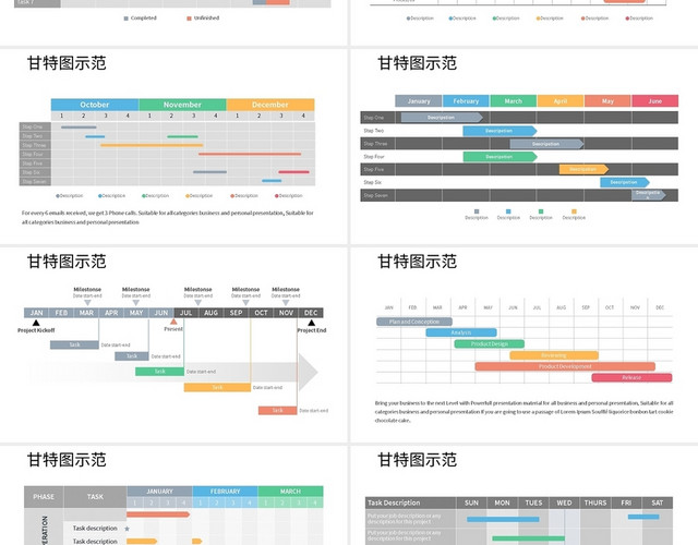 多彩甘特图活动计划拟定表PPT模板