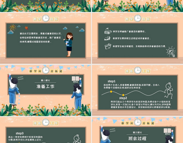 黄色 小学如何讲好普通话 卡通风格 课件 班会推普周