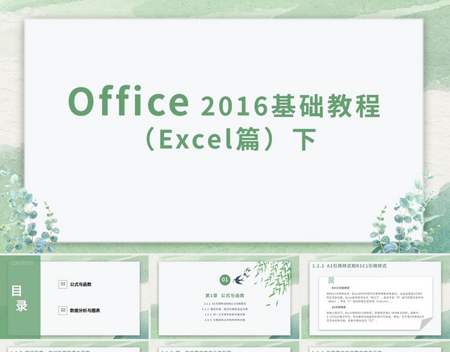 绿色小清新水彩简约OFFICE基础教程培训PPT模板