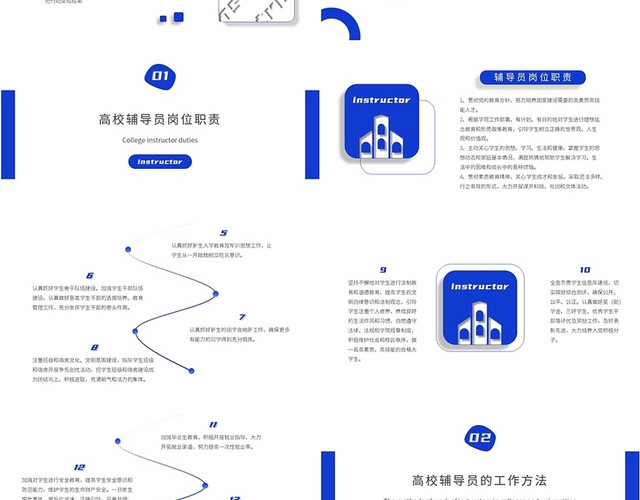 蓝色简约风格高校辅导员培训PPT课件