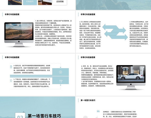 绿色商务简约大气汽车冬季驾驶员安全教育知识培训课件PPT模板