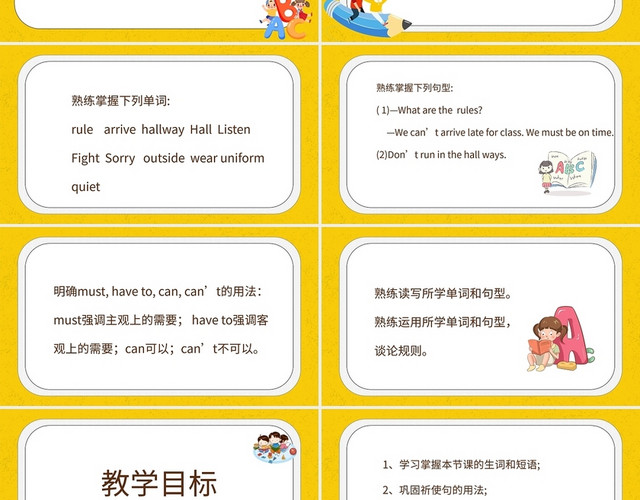 黄色可爱卡通七年级英语课件PPT英文说课