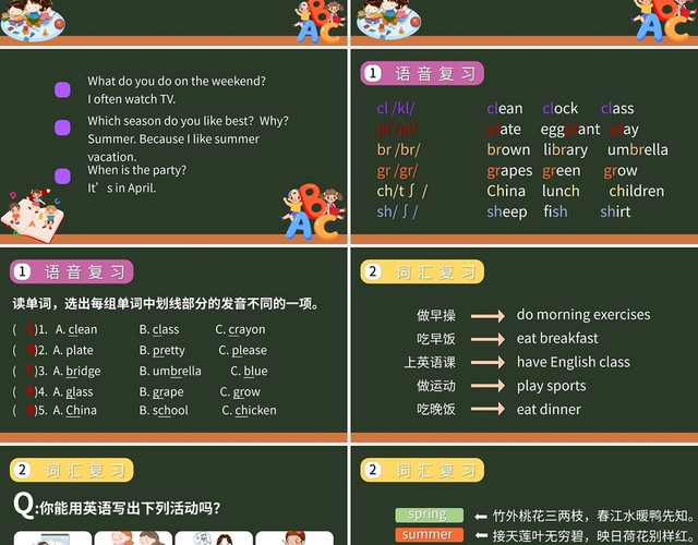 人教版小学五年级下册英语PPT模板