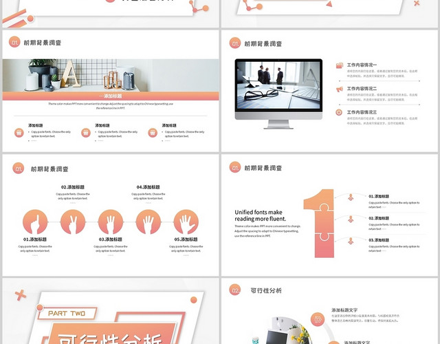 橙色活力清新活动策划营销策划商务通用PPT模板