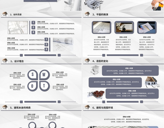 灰白简约大气建筑设计方案PPT