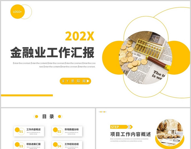 黄色小清新时尚金融业工作汇报工作总结通用PPT模板