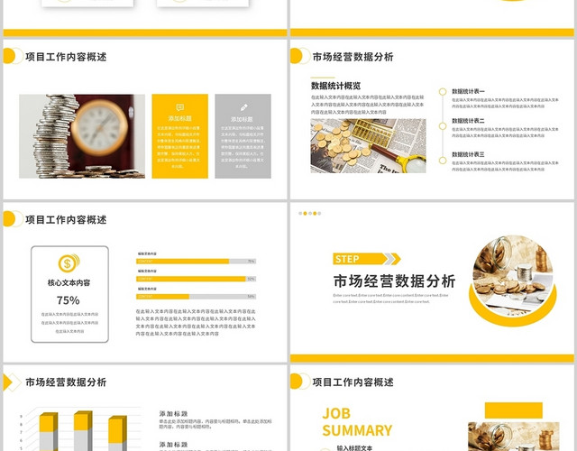 黄色小清新时尚金融业工作汇报工作总结通用PPT模板