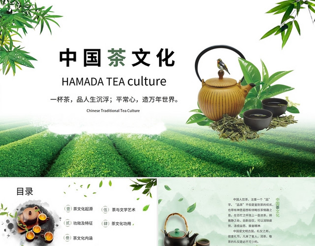 绿色简约小清新中国茶文化说课PPT