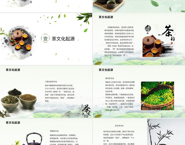 绿色简约小清新中国茶文化说课PPT