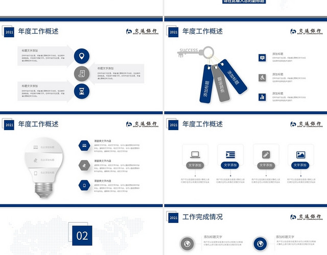 蓝色简约交通银行工作总结通用PPT模板