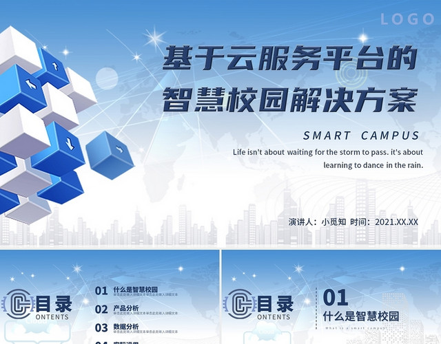 蓝色 互联网科技简约商务 基于云平台的智慧校园解决方案PPT