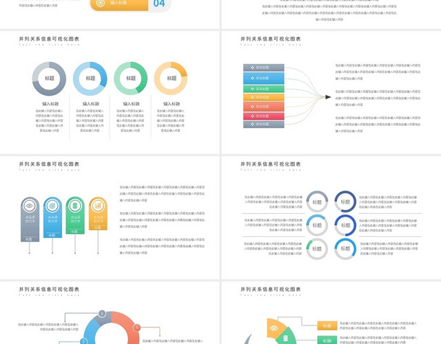 彩色并列关系信息可视化图表PPT模板