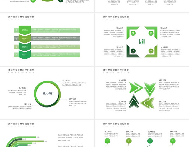绿色并列关系信息可视化图表PPT模板