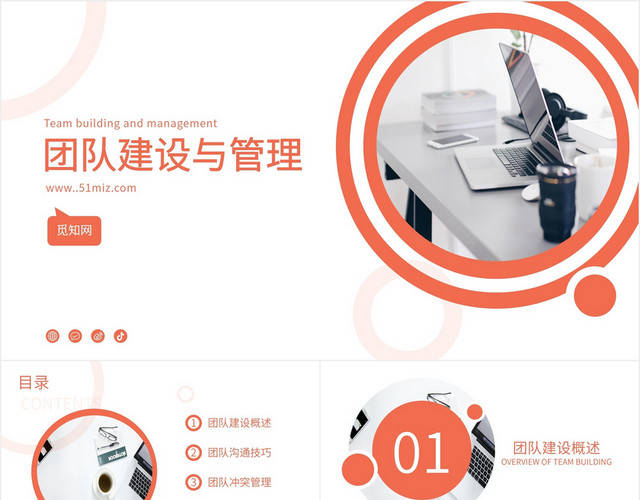 橙色简洁简约商务团队管理培训课件PPT模板