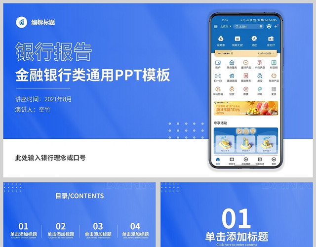 蓝色商务银行报告通用银行主题介绍模板PPT银行银行模板通用银行模板