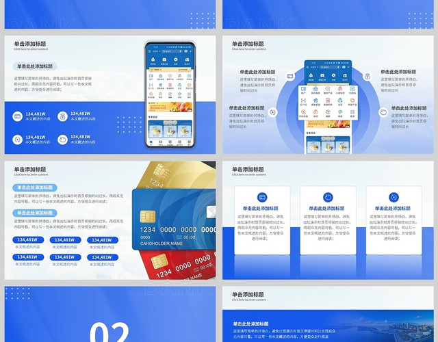 蓝色商务银行报告通用银行主题介绍模板PPT银行银行模板通用银行模板