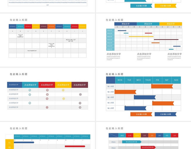 彩色表格甘特图集合信息可视化图表集PPT模板