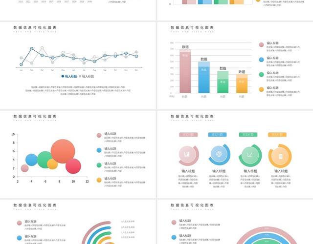 彩色数据信息可视化图表PPT模板