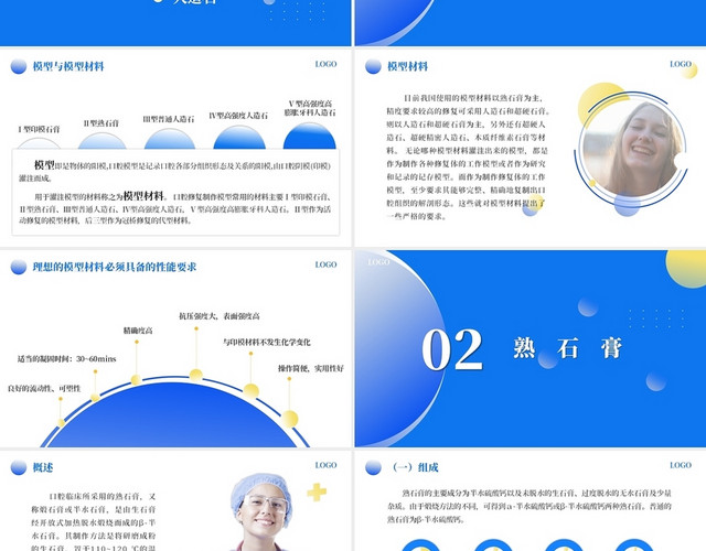 蓝色商务简约口腔模型材料培训PPT模板