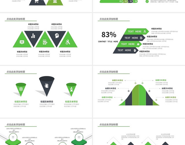绿色简约金字塔信息图PPT模板