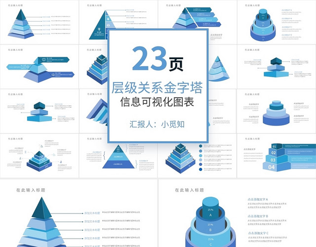 层级关系金字塔集合PPT模板