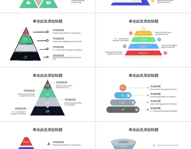 社交媒体金字塔可视化图表集PPT模板