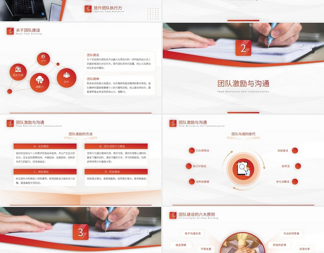团队建设与管理技巧培训PPT模板