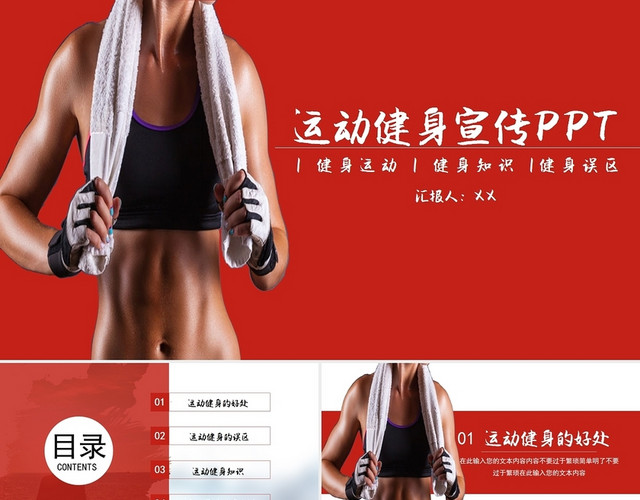 红色简约运动健身宣传健身运动类通用PPT模板