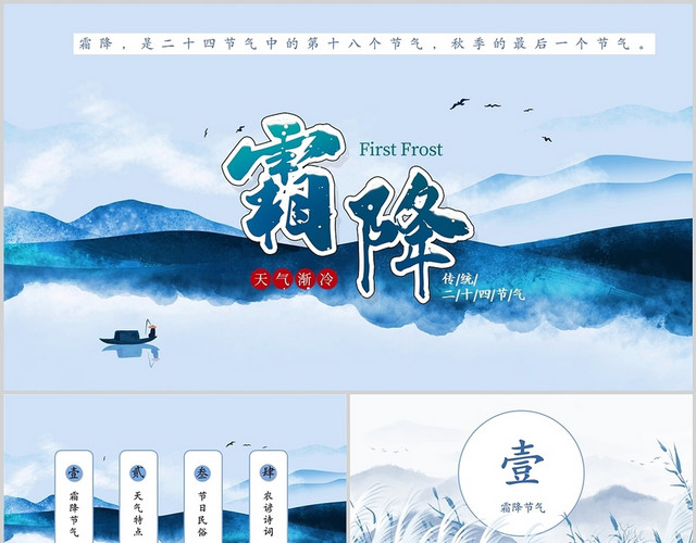 霜降二十四节气传统文化节日中国文化培训PPT模板
