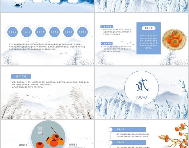霜降二十四节气传统文化节日中国文化培训PPT模板