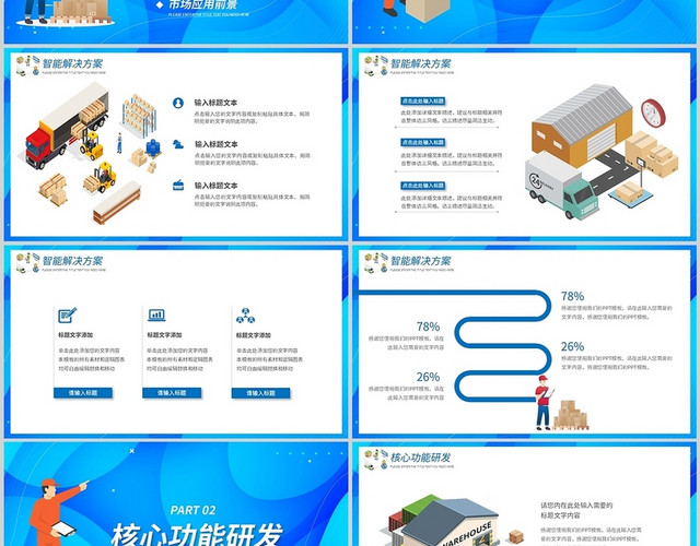 蓝色卡通智能物流解决方案项目说明商务通用PPT模板