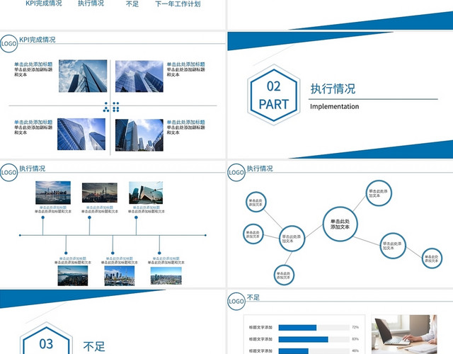 蓝色商务简约风蓝色工作总结PPT模板