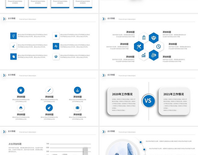 蓝色简约财务报告分析PPT模板